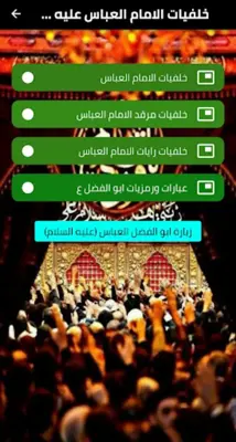 ابو الفضل العباس عليه السلام android App screenshot 4